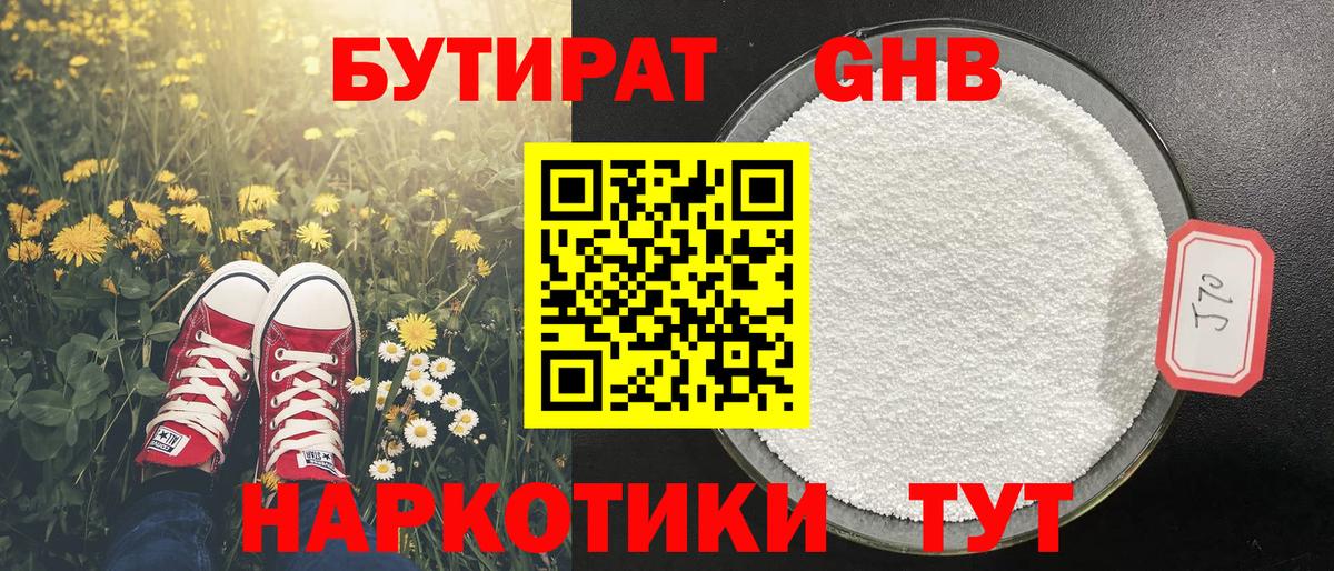 БУТИРАТ BDO 33% Кизляр