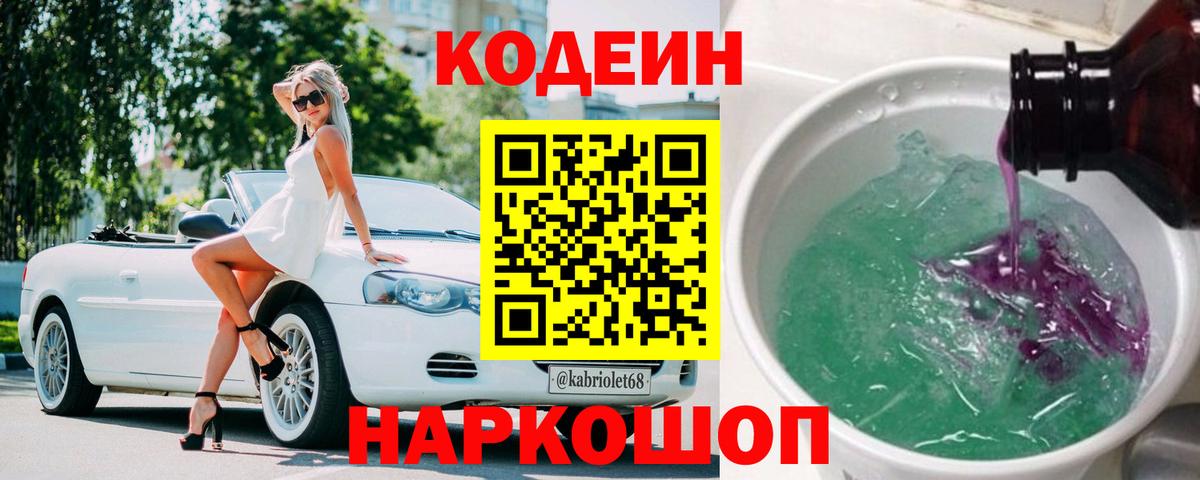 Кизляр  Кодеиновый сироп Lean Purple Drank  купить закладку  Кодеин напиток Lean (лин)  Вход с VPN 